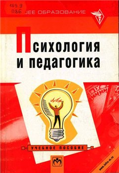 Аверченко Л.К. и др. - Психология и педагогика Аверченко Л.К. и др. - Психология и педагогика