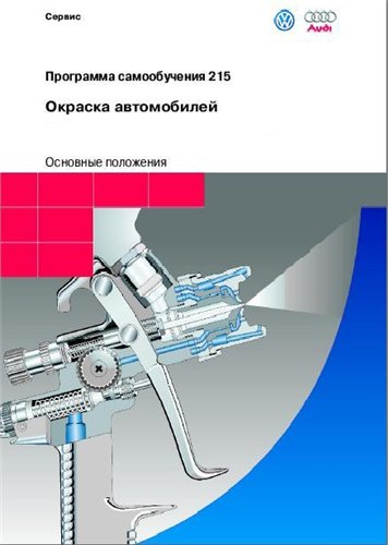 Окраска Автомобиля - Окончательное Окрашивание. Подготовительные Работы. Окраска Автомобиля - Окончательное Окрашивание. Подготовительные Работы.