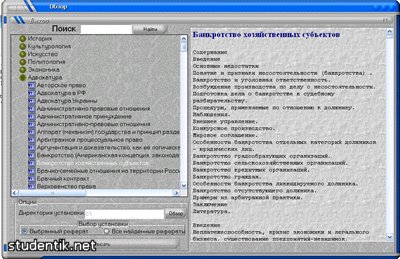 Диск рефератов [iso] (История, Экономика, Политология, Адвокатура, Культурология)